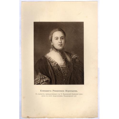 Фототипия Графиня Елизавета Романовна Воронцова Романовы 