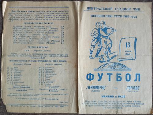 Футбол Программа Черноморец Одесса Торпедо Кутаиси 1966 год СССР Стадион Спорт