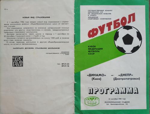 Футбол Программа Динамо Киев Днепр Днепропетровск 1986 год СССР Республиканский Стадионд Госстрах 