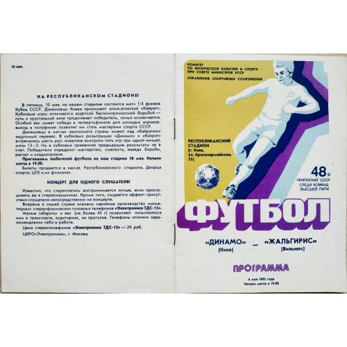 Футбол Программа Динамо Киев Жальгирис Вильнюс СССР 1985 Football Program Dynamo Kyiv Žalgiris 