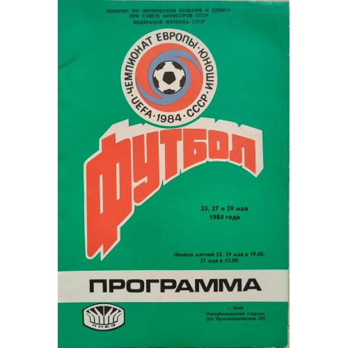 Футбол Программа 1984 Чемпионат Европы Юноши Динамо Киев Бессонов Баль Football Program Dynamo Kyiv