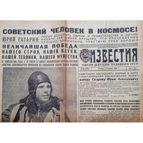  Газета Известия №88 13 апреля 1961 Ю. Гагарин Первый человек в космосе СССР Пропаганда Gagarin