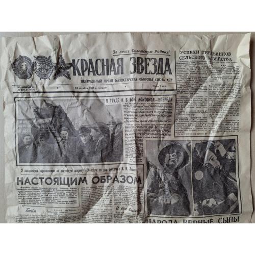 Газета Красная звезда №250 24 октября 1968 Лётчик майор Э. Шиманский Олимпиада Мехико Пропаганда 