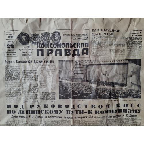 Газета Комсомольская правда №95 23 апреля 1968 Космос Соглашение о спасании космонавтов Пионер СССР