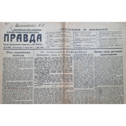 Газета Правда 15 января 1945 года 150 лет Грибоедова 1-й Украинский фронт Кукрыниксы 