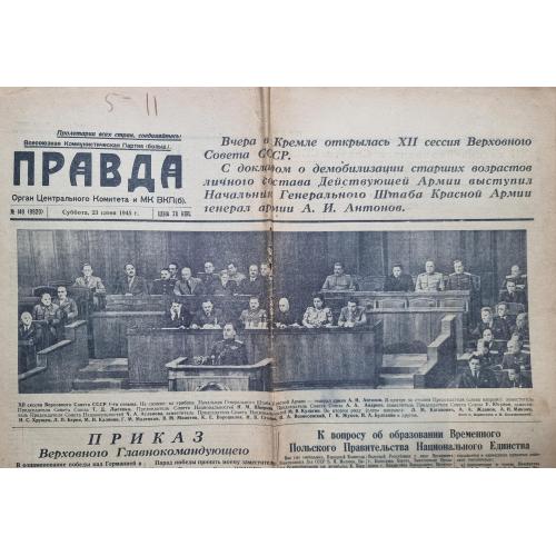 Газета Правда 23 июня 1945 года Генерал А.И. Антонов Сталин Берия Каганович Хрущев Маленков Жуков 