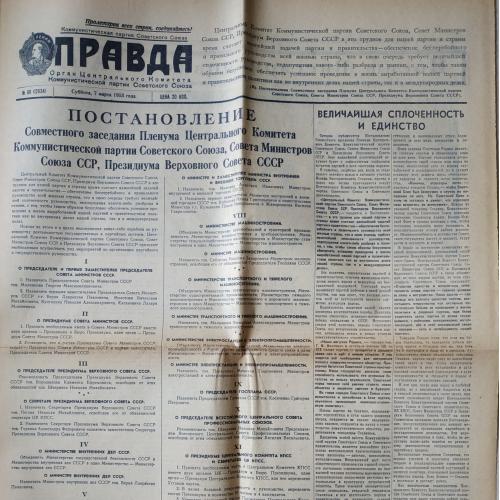  Газета Правда №66 7 марта 1953 год  Сталин Постановление пленума ЦК КПСС Пропаганда СССР