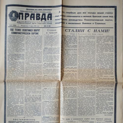  Газета Правда №67 8 марта 1953 год  Сталин с нами Траур Берия Маленков Хрущев Пропаганда СССР