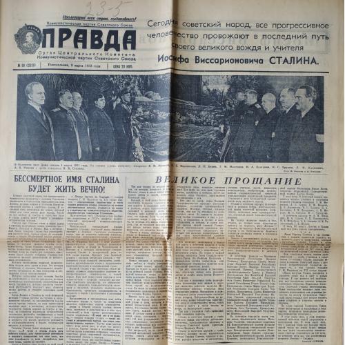  Газета Правда №68 9 марта 1953 год  Сталин Прощание Траур Берия Маленков Хрущев Пропаганда СССР
