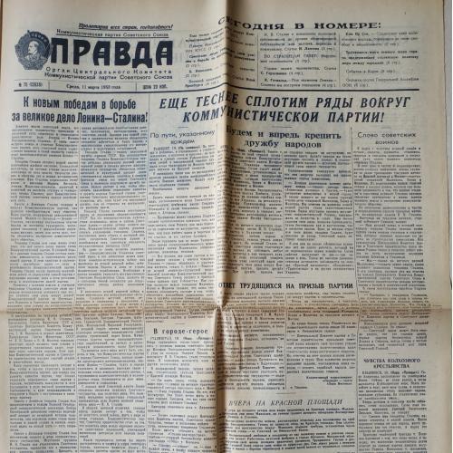  Газета Правда №70 11 марта 1953 год  Сталин Траур Митинг Пропаганда СССР