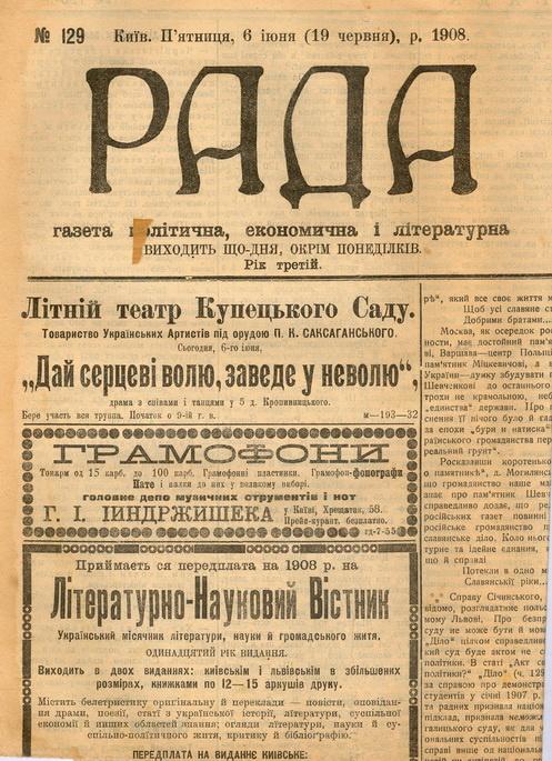 Киев Газета Рада № 129 1908 год Украина Реклама Товариство українських артистів Саксаганського
