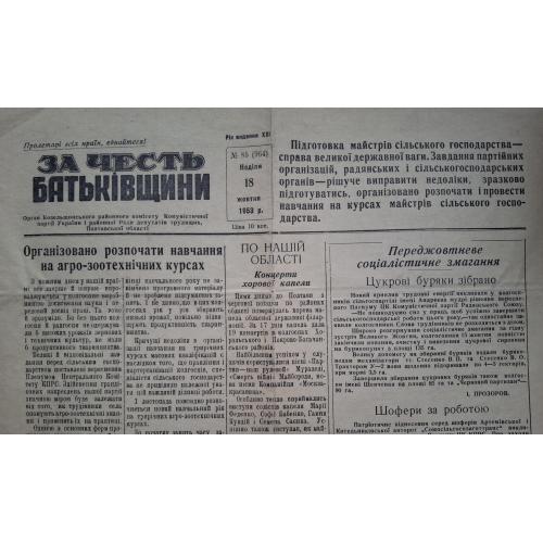 Газета За честь батьківщини 18 жовтня 1953 №85 Козельщинський райком КПУ Полтавська область 