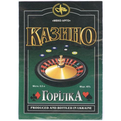 Горілка Казино Україна МВКО Арго Водка Этикетка Алкоголь Реклама Ukraine Vodka Casino label sticker 