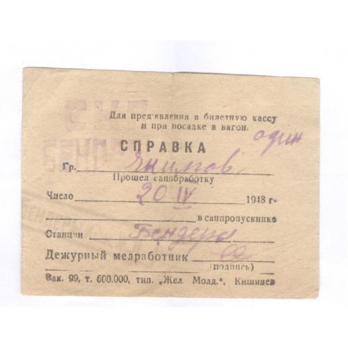 Справка медицинская в билетную кассу 1948 Ст. Бендеры Молдавия М. Якимов Railway ticket 