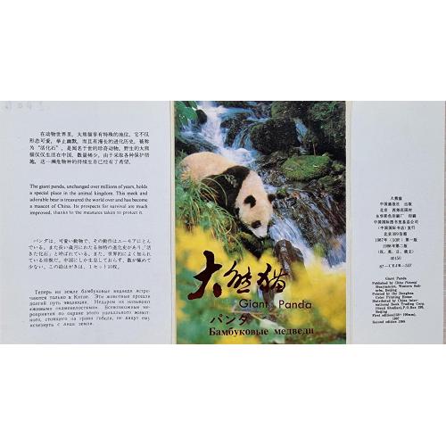 Бамбуковые медведи Панда Набор открыток Китай Giant Panda 中国画报社 熊貓