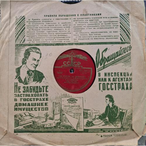 Грамластинка Ясной ночкойА.В. Яковенко  Патефон Апрелевский завод Винил Реклама Страхование Госстрах