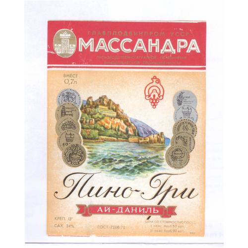 Крым Массандра Вино Пино-Гри Ай-Даниль Этикетка Алкоголь 