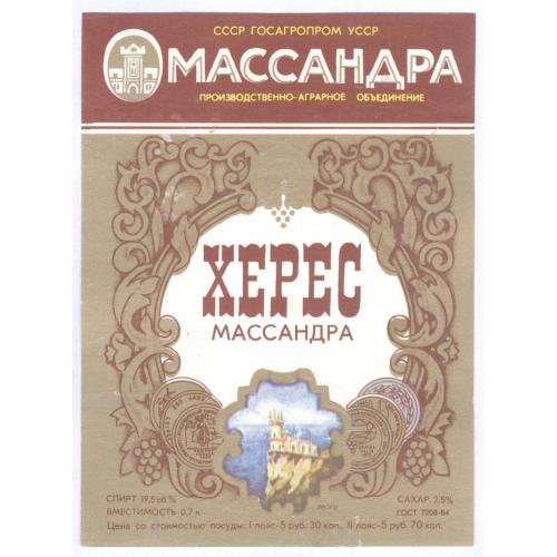 Крым Вино Массандра Херес Украина 1993 Этикетка Алкоголь 
