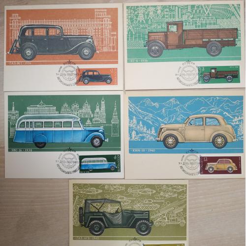 История отечественного автомобилестроения Картмаксимум Набор открыток 1975-1976 День автомобилиста 