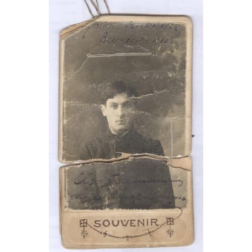 Кабинетное Фото удостоверяющее личность Глухов Авраам Заславский 1917 Иудаика