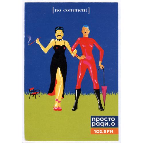 Карикатура Сталин и Гитлер ЛГБТ Реклама Просто радио 