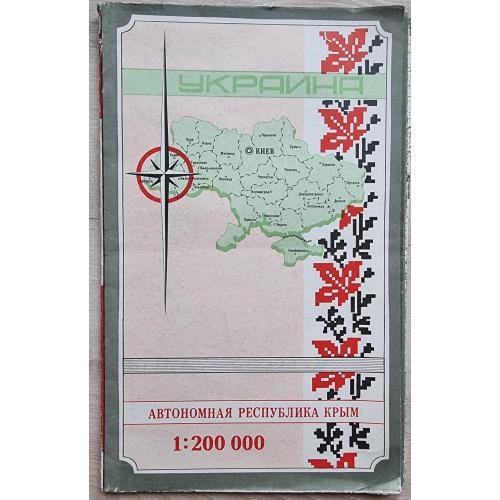 Карта Автономная Республика Крым 1993 Киевская военно-картографическая фабрика Симферополь Джанкой
