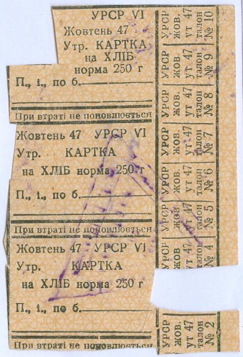 Карточка на хлеб 250 г Октябрь 1947 Украина Картка на хліб УРСР