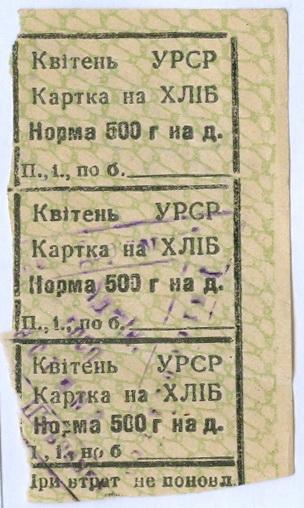 Карточка на хлеб 500 г Апрель Украина Картка на хліб УРСР