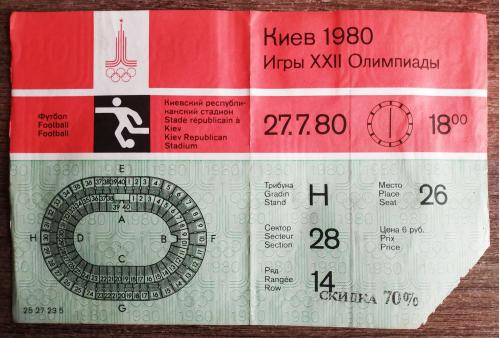 Киев 1980 Олимпиада 80 Билет Футбол Республиканский стадион Филгашение Марка Kiev Football Stadium
