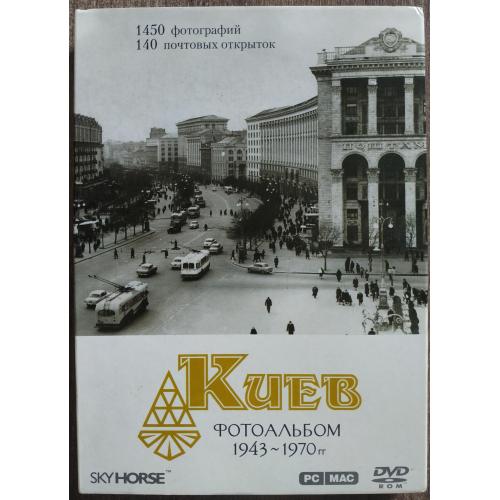 Киев Фотоальбом 1943-1970 Диск Київ Kyiv Kiev Ukraine Foto
