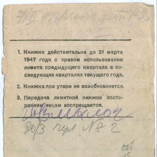 Киев Лимитная книжка 1946 год Магазин №6 ул. Красноармейская
