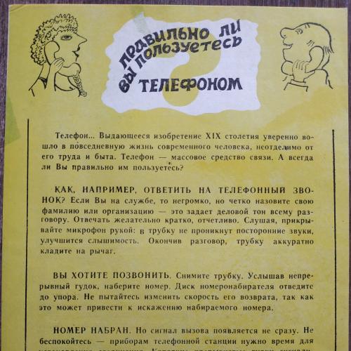 Киев Реклама Правила пользования телефоном 1978 Киевская Правда Министерство связи Плакат Украина
