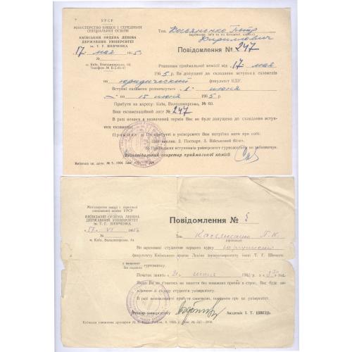 Киев Университет Шевченко Юридический факультет 1965 Уведомления вступительные экзамены и зачисление