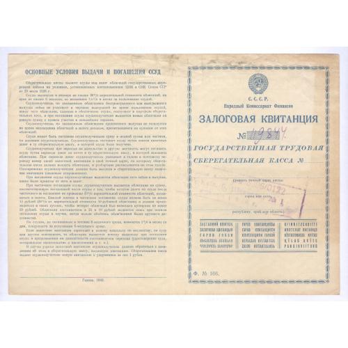 Киев Залоговая квитанция Государствення трудовая сберегательная касса Народный комиссариат финансов 
