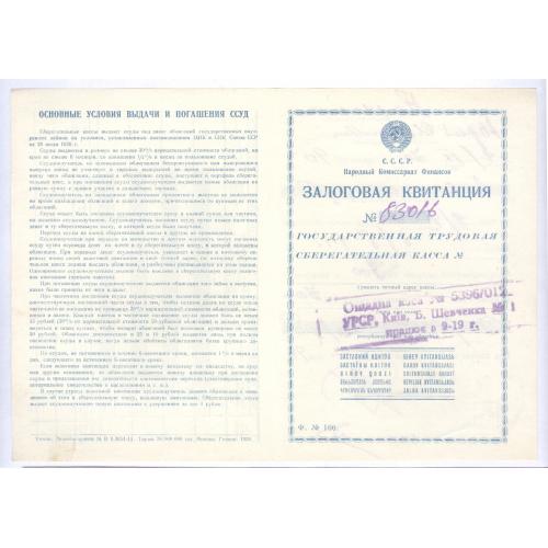 Киев Залоговая квитанция Государствення трудовая сберегательная касса Народный комиссариат финансов 