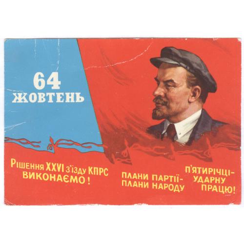 Київ Хрещатик Запрошення на демонстрацію Жовтневої революції 1981 Киев приглашение на демонстрацию