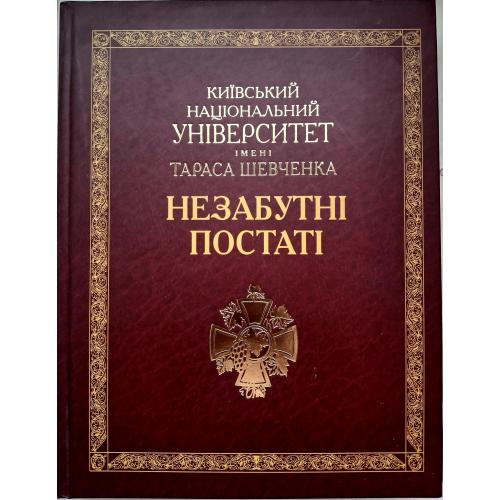 Київський національний університет імені Тараса Шевченка Незабутні постаті Ф. Ернст Ю. І.  Карханін 