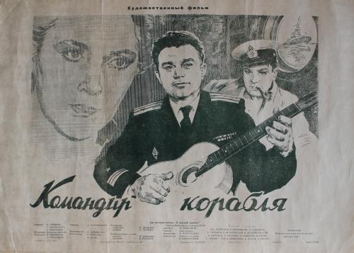 Киноафиша Плакат Командир корабля 1954 год Киностудия художественных  фильмов Киев Украина  Реклама