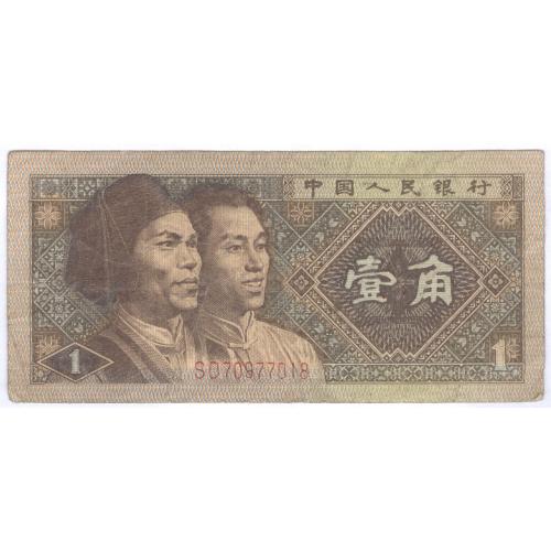 КНР Китай Один юань 1980 Бона 中国一元 China One Yuan