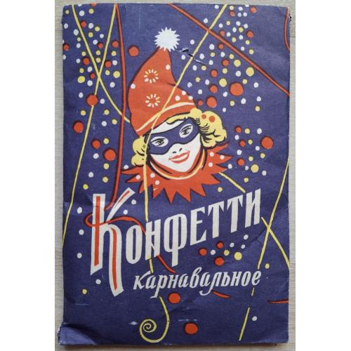 Киев Конфети карнавальное Елочная игрушка Новый год Paper Vintage Christmas USSR Confetti 