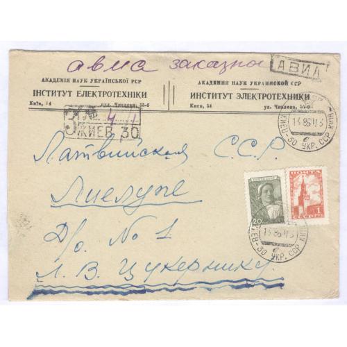 Конверт Письмо Авиа Киев АН УССР Институт электротехники Л. В. Цукерник Марка стандарт Колхозница 