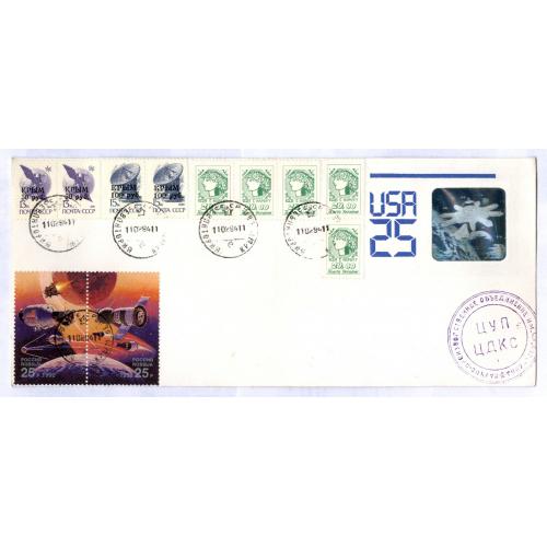 Конверт письмо Надпечатка Крым Евпатория 1994 Космос ЦУП ЦДКС Совмечтный полет СССР-США 