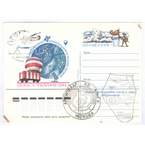 ПК Полярная почта Архипелаг де Лонга о. Жохова База ВВЭ Север Прыгающие отряды 