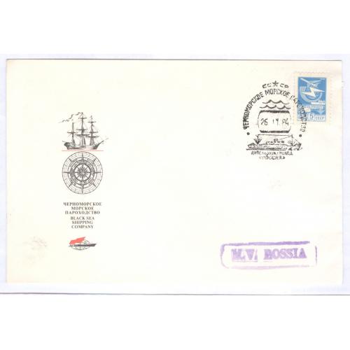 Конверт Черноморское морское пароходство Дизельэлектроход Россия последний заход в Одессу 1984