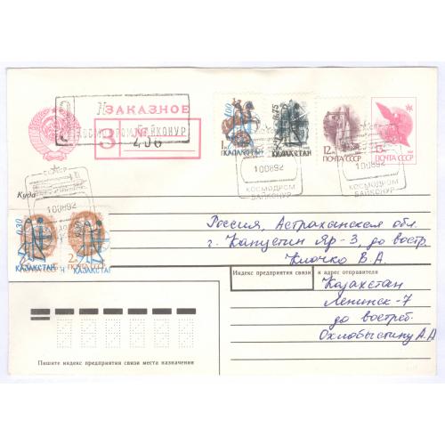 Конверт письмо Почта Надпечатка Казахстан Космодром Байконур Россия г. Капустин Яр-3 Полигон 1992 
