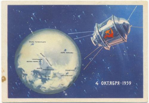 Космос Советская автоматическая межпланетная станция 1962 год Худ. В. Викторов СССР Пропаганда