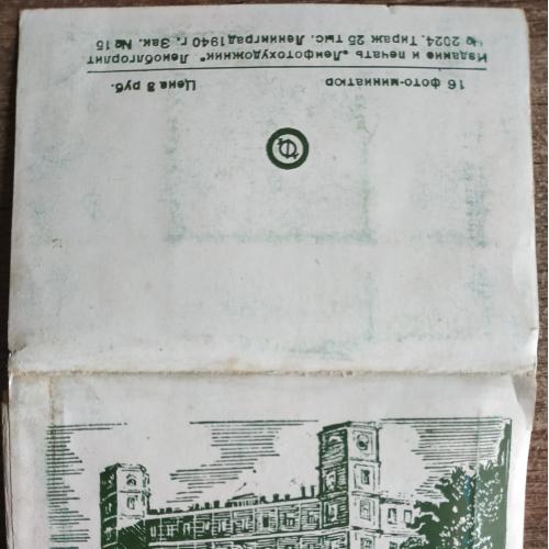 Красногвардейск Гатчина 1940 год Буклет миниатюра  Фото СССР