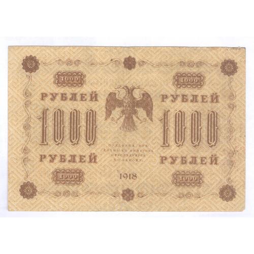 Кредитный билет 1000 рублей 1918 АГ-604 Бона Временное правительство