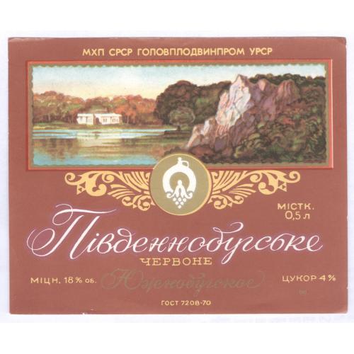  Вино Южнобугское красное Этикетка Алкоголь СССР Південнобугське червоне Головплодвинпром УРСР