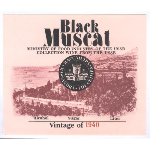 Крым Массандра Вино Черный мускат Этикетка Алкоголь СССР Massandra Black Muscat Collection wine USSR